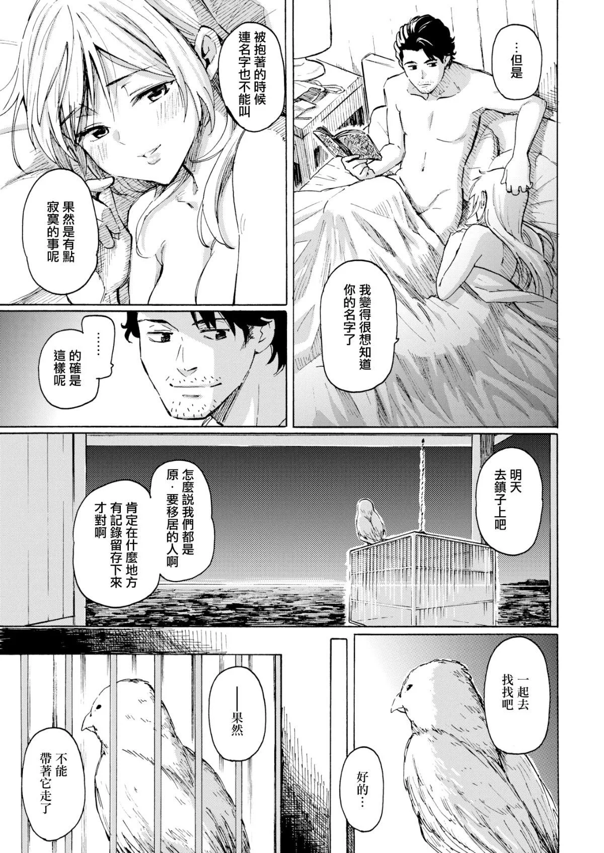 你的歌声[无修正] - ユアソング[无修正] - page 165