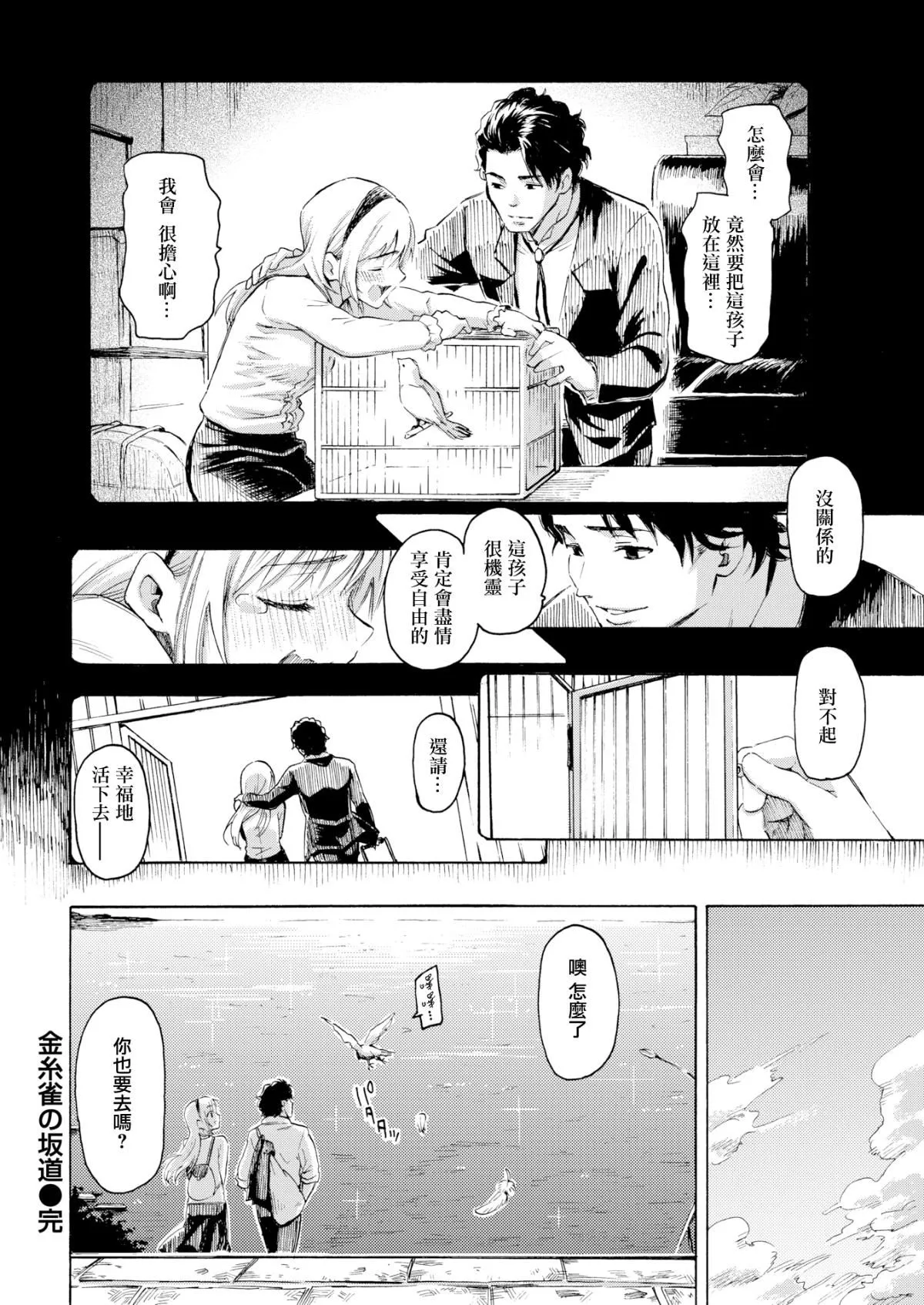 你的歌声[无修正] - ユアソング[无修正] - page 166