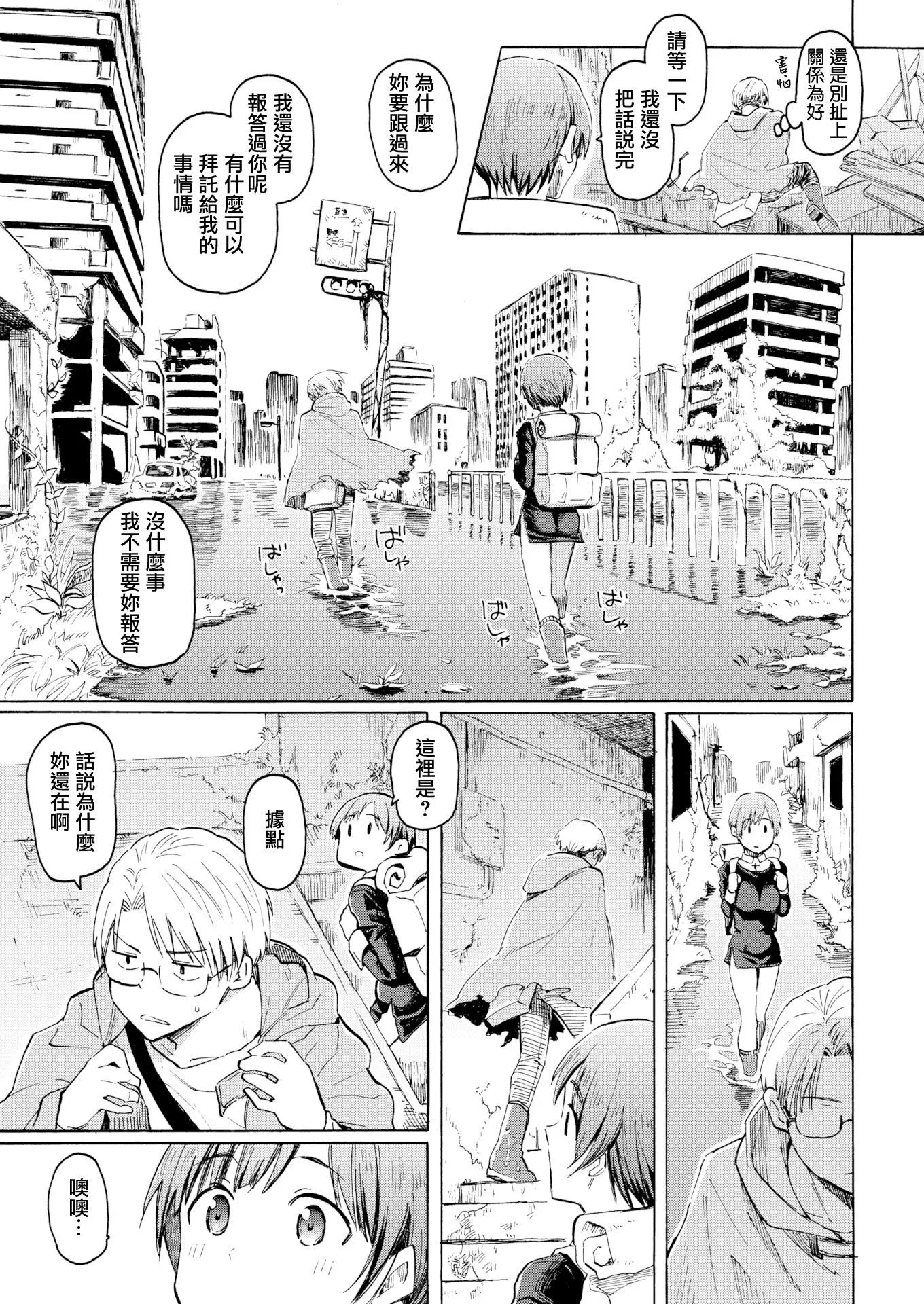 你的歌声[无修正] - ユアソング[无修正] - page 171
