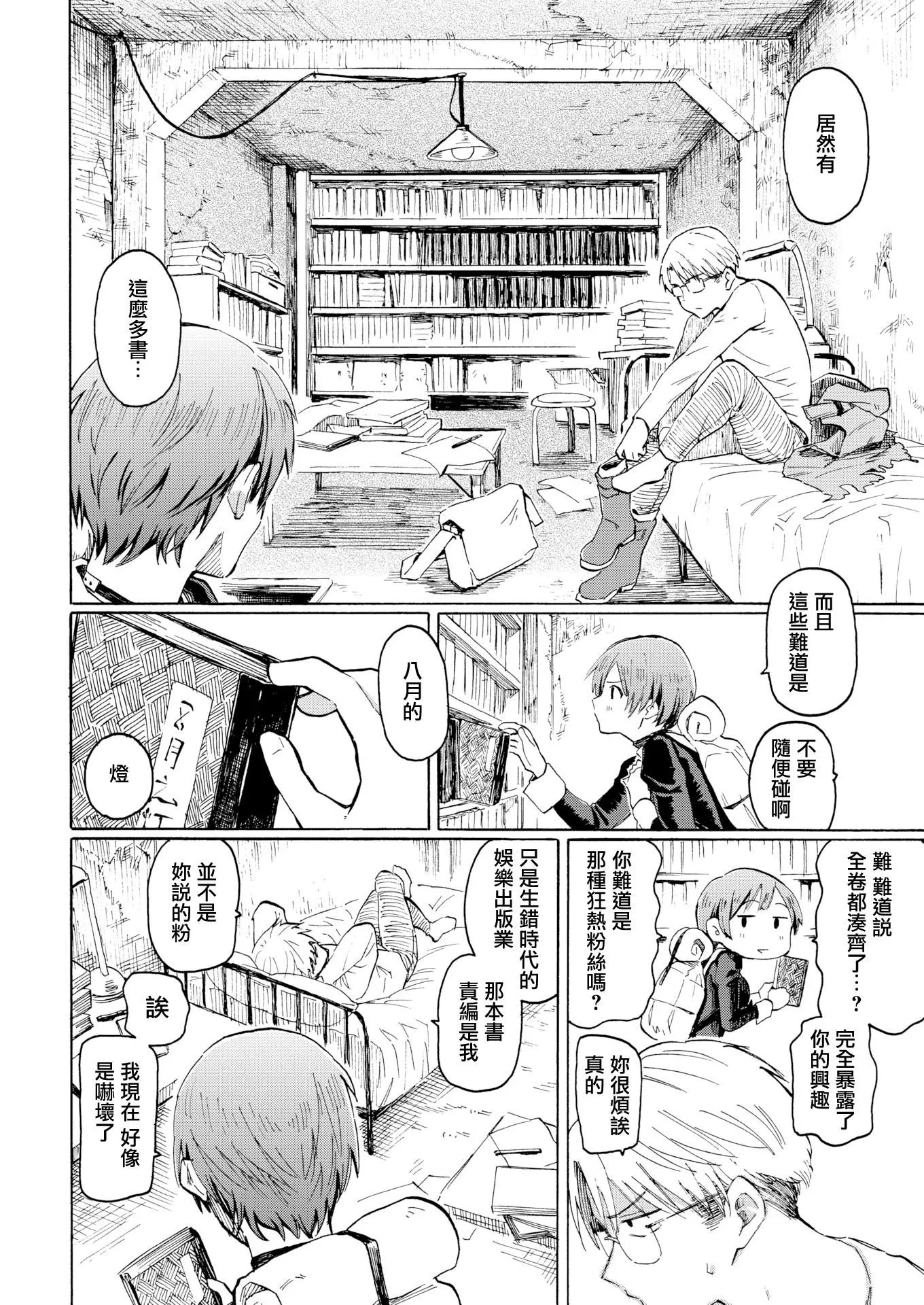 你的歌声[无修正] - ユアソング[无修正] - page 172