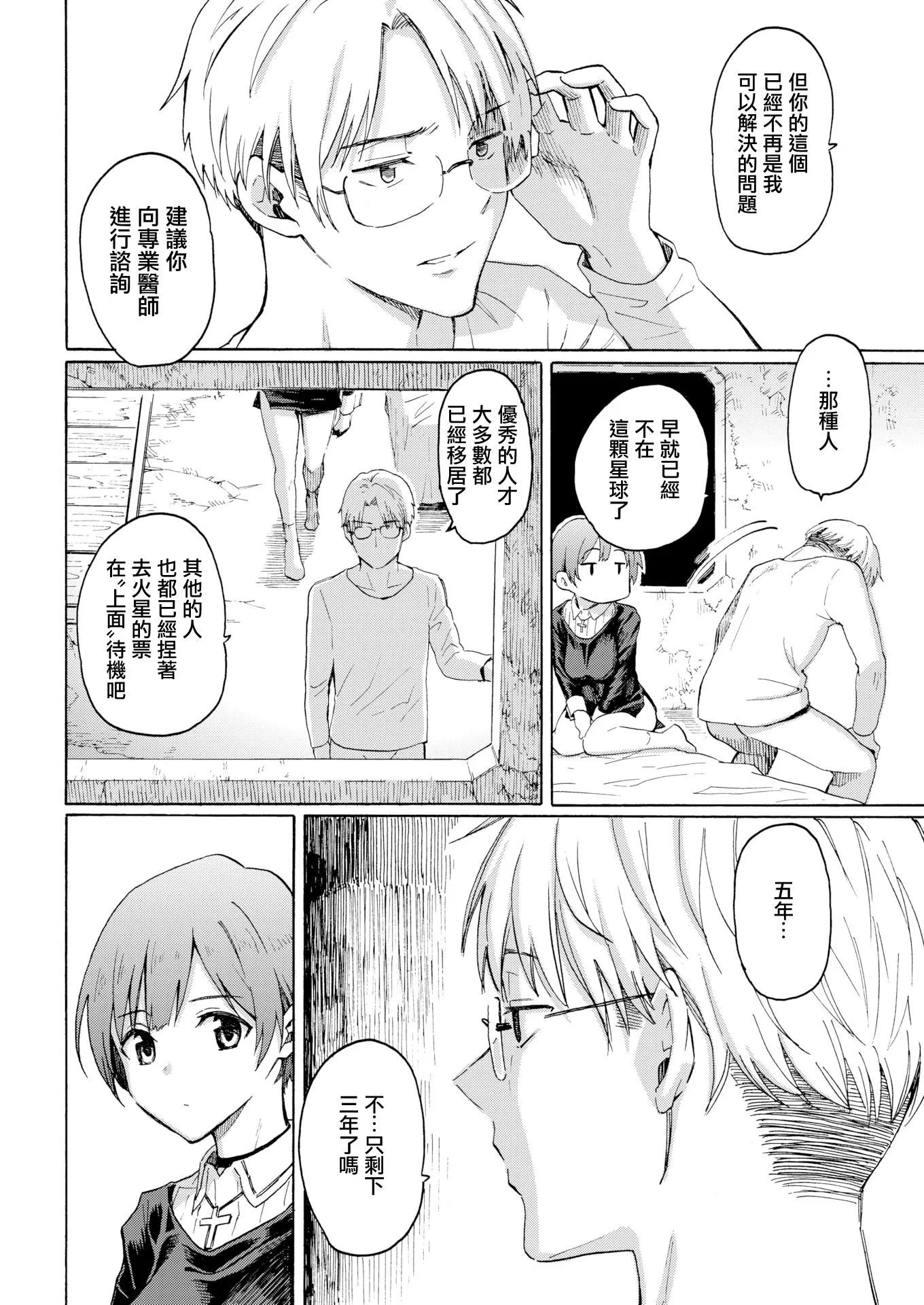 你的歌声[无修正] - ユアソング[无修正] - page 178
