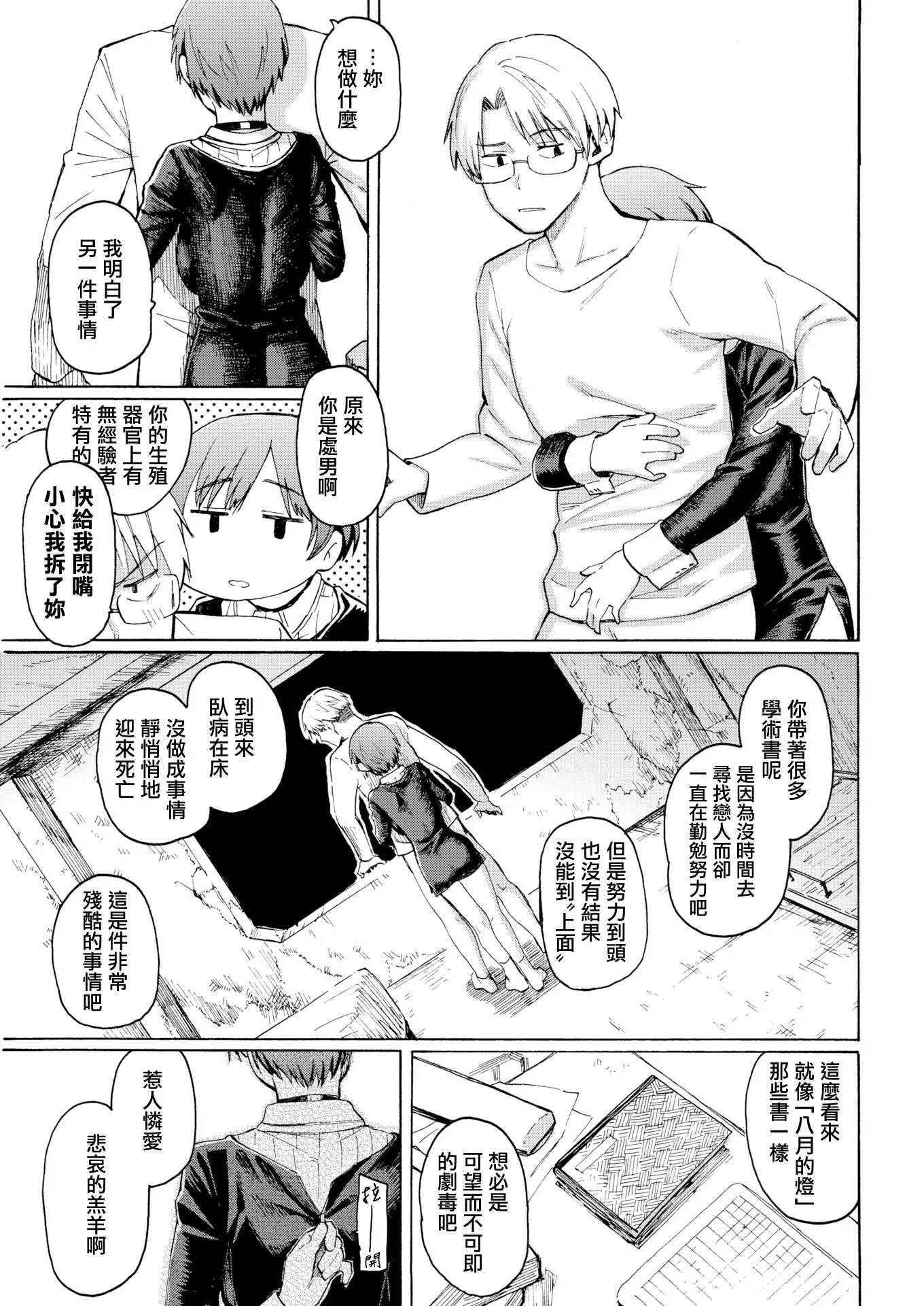 你的歌声[无修正] - ユアソング[无修正] - page 179