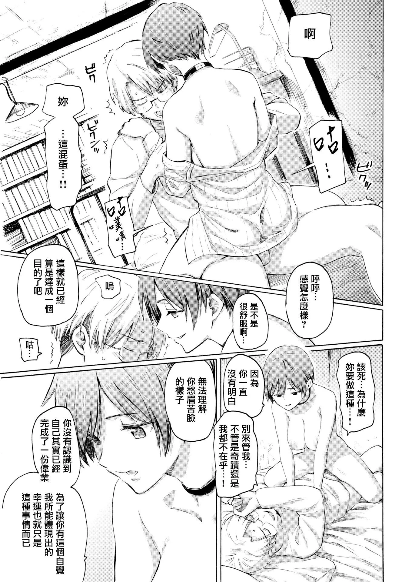 你的歌声[无修正] - ユアソング[无修正] - page 181