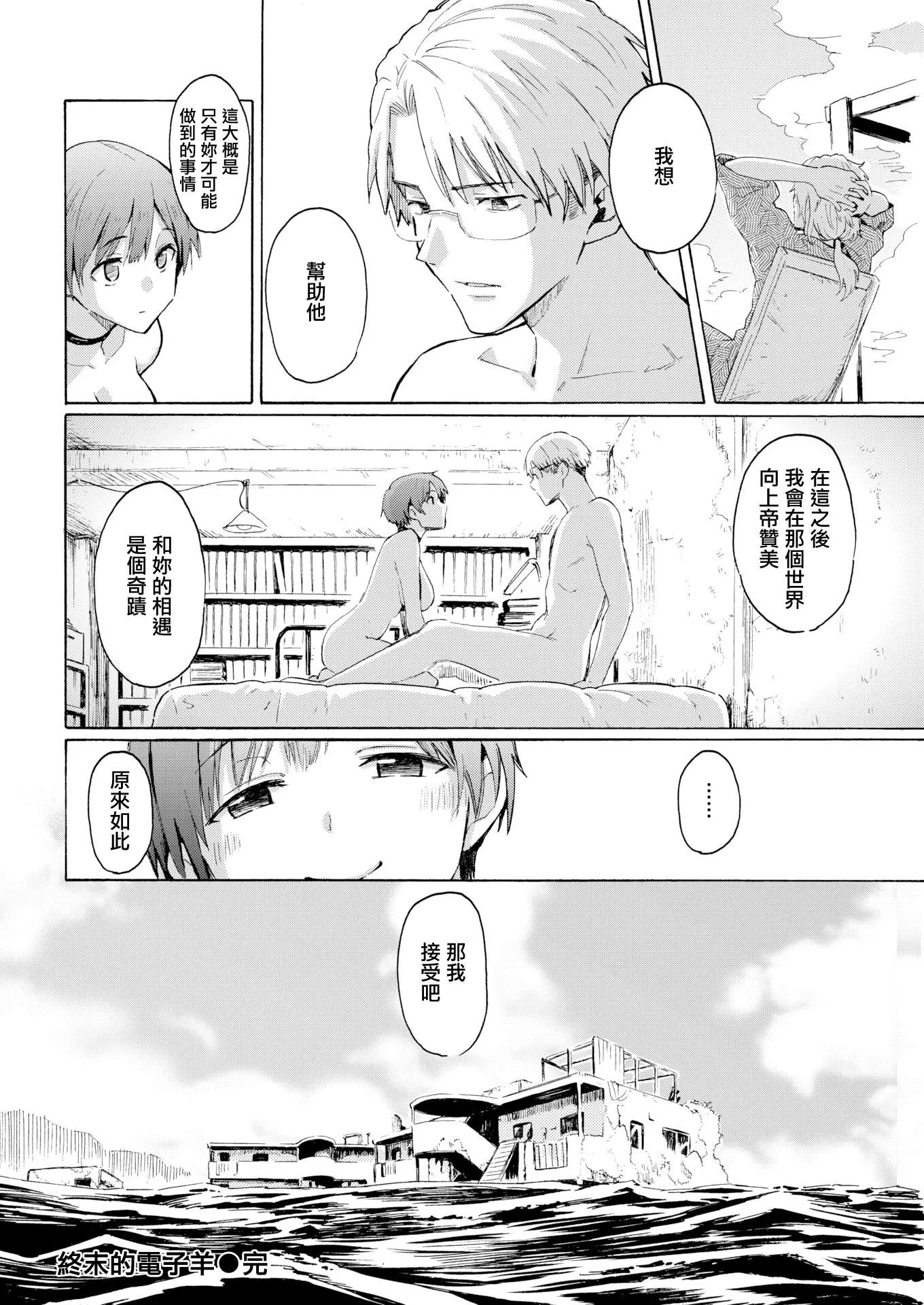 你的歌声[无修正] - ユアソング[无修正] - page 188