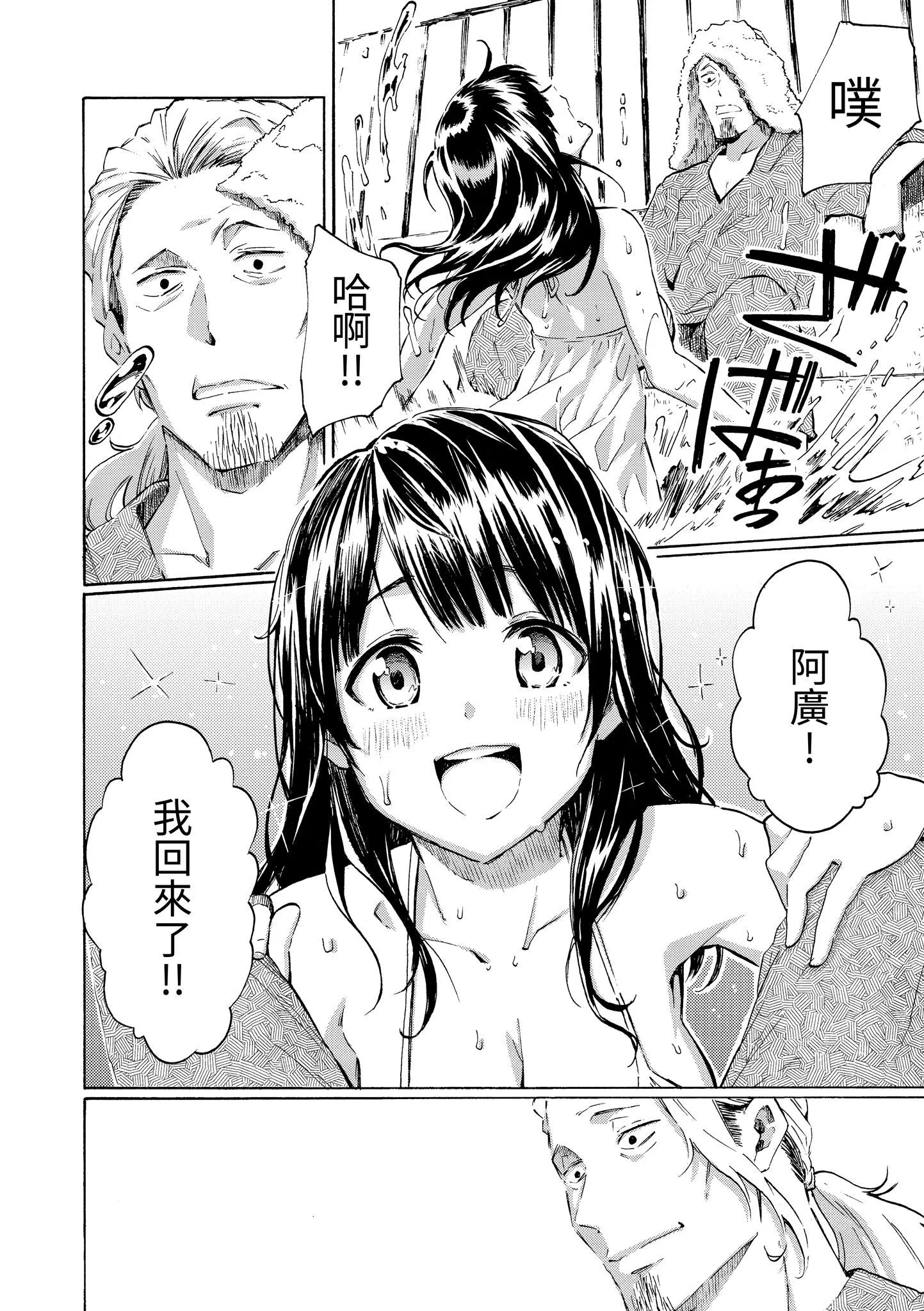你的歌声[无修正] - ユアソング[无修正] - page 190