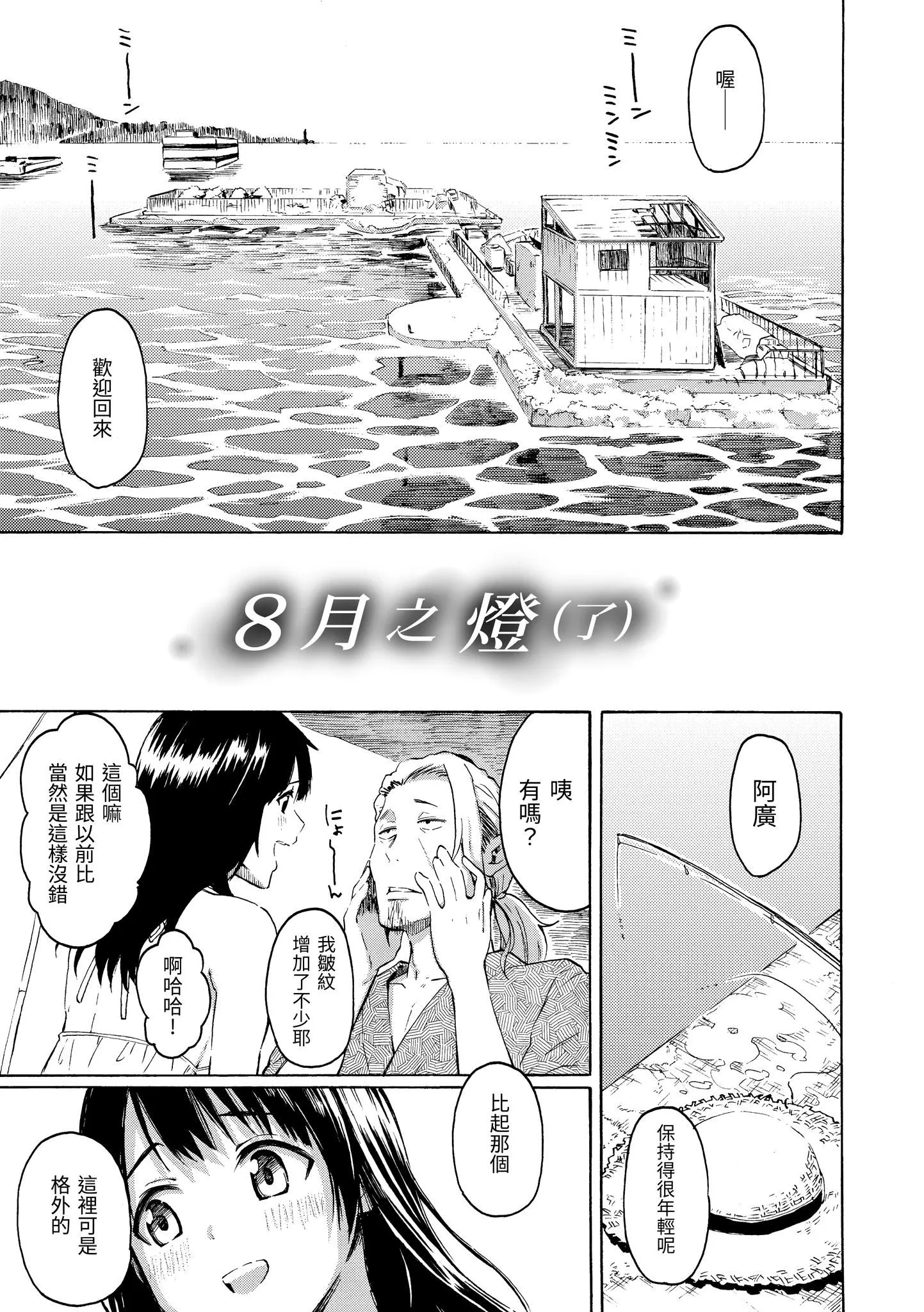 你的歌声[无修正] - ユアソング[无修正] - page 191