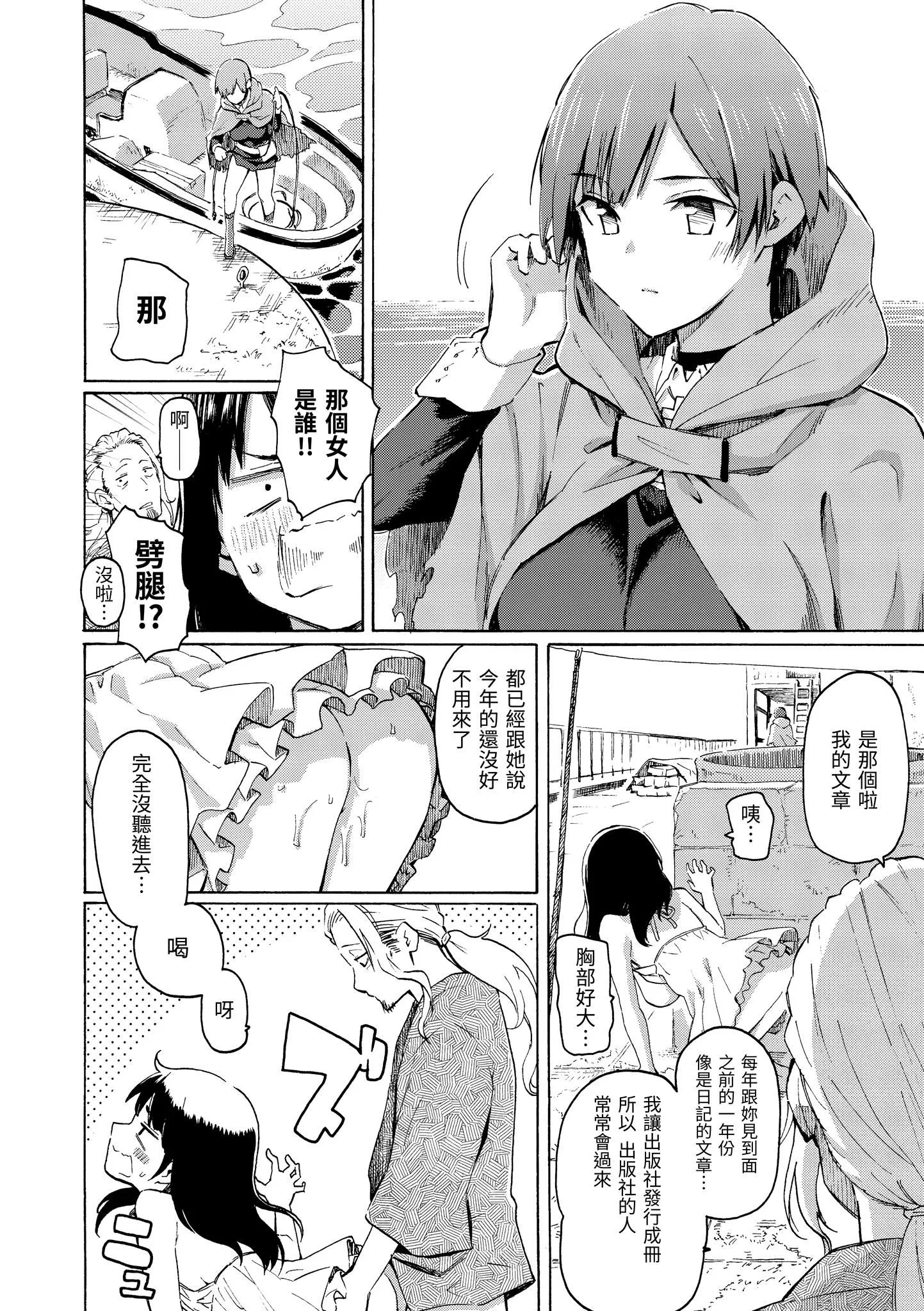 你的歌声[无修正] - ユアソング[无修正] - page 194