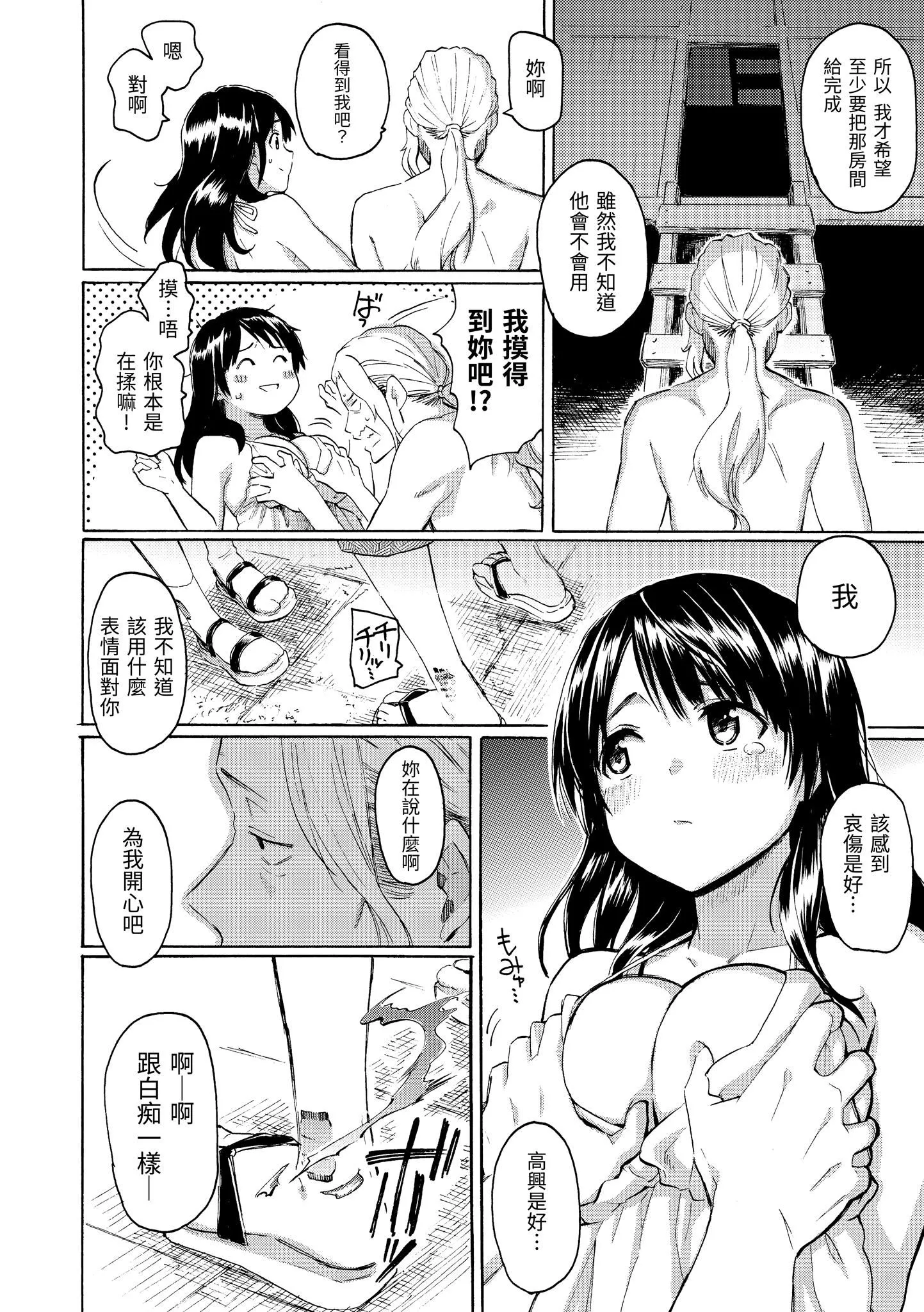 你的歌声[无修正] - ユアソング[无修正] - page 206