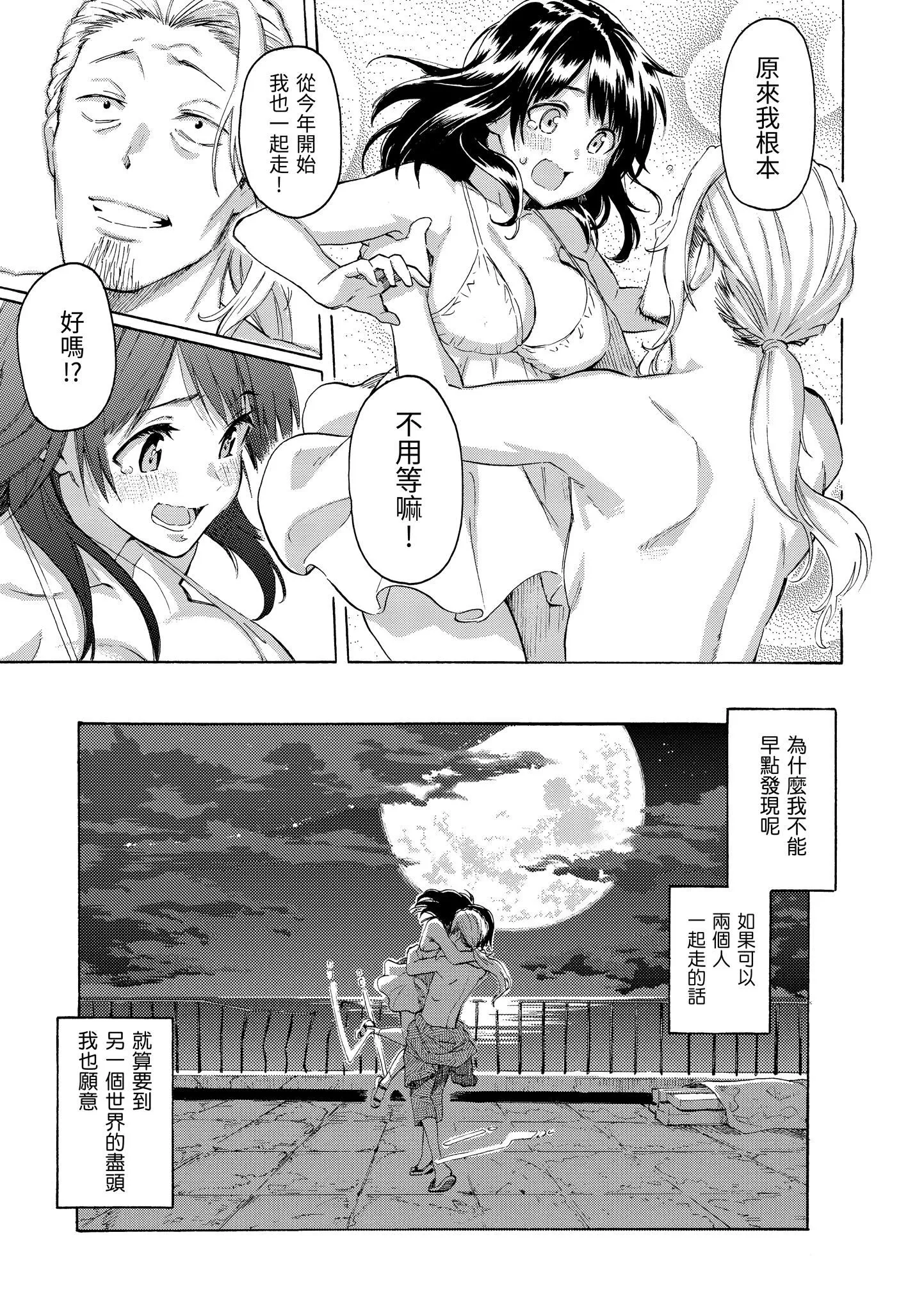 你的歌声[无修正] - ユアソング[无修正] - page 207