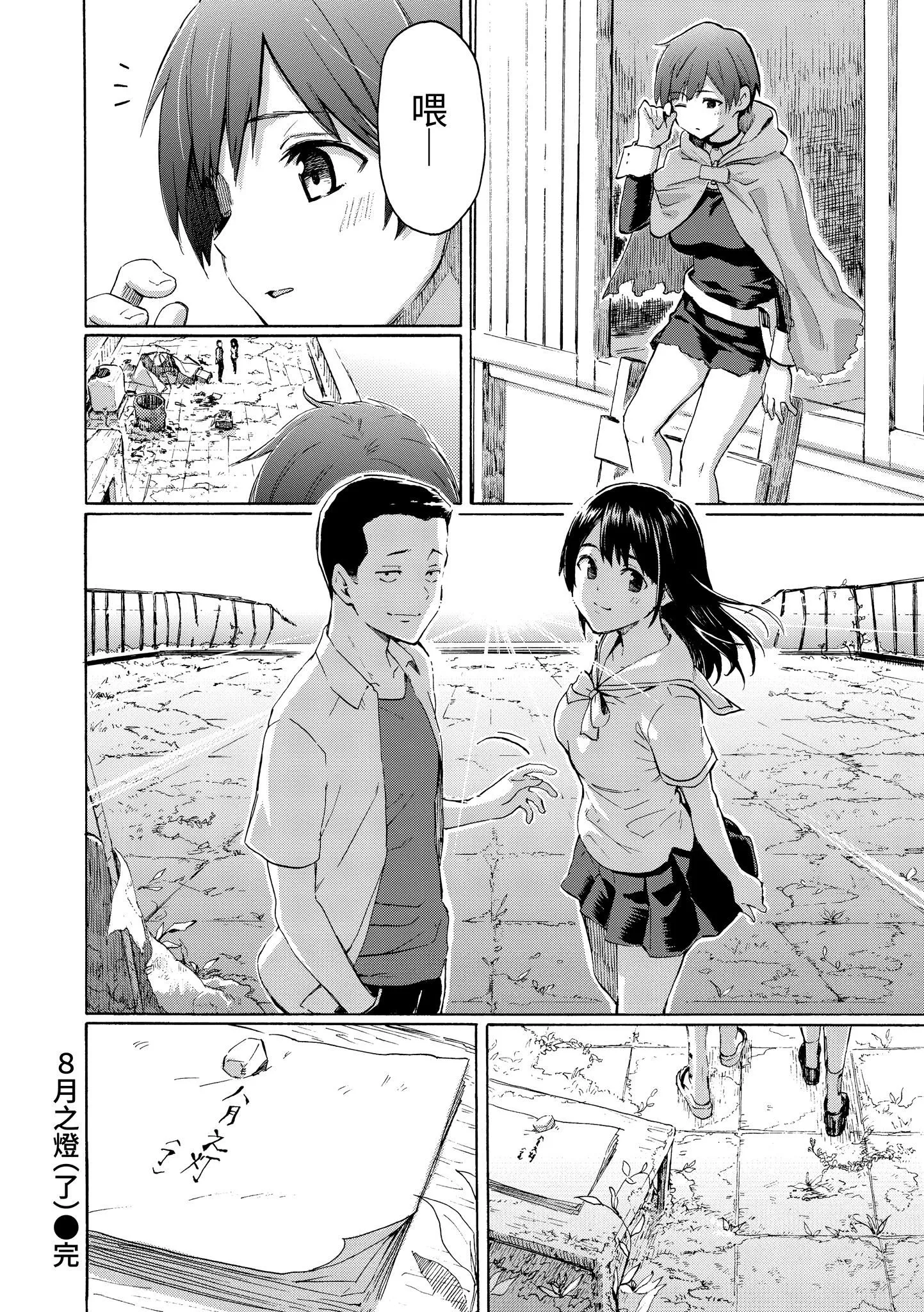 你的歌声[无修正] - ユアソング[无修正] - page 208