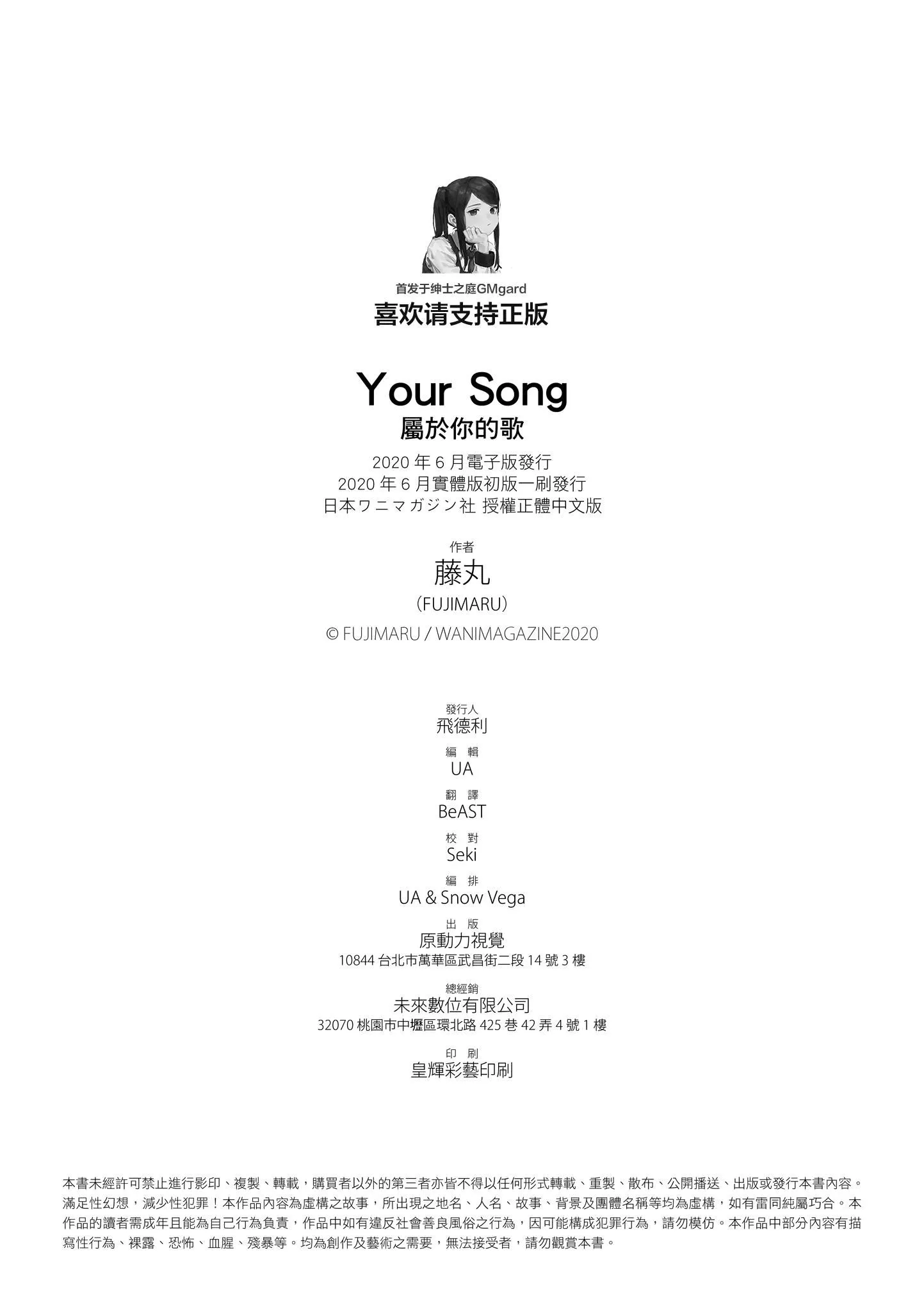 你的歌声[无修正] - ユアソング[无修正] - page 212
