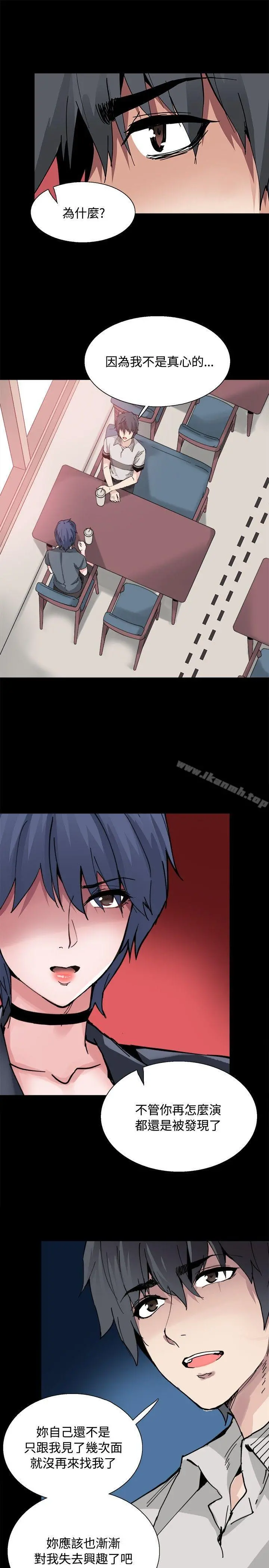 Bodychange - 后记 - page 4
