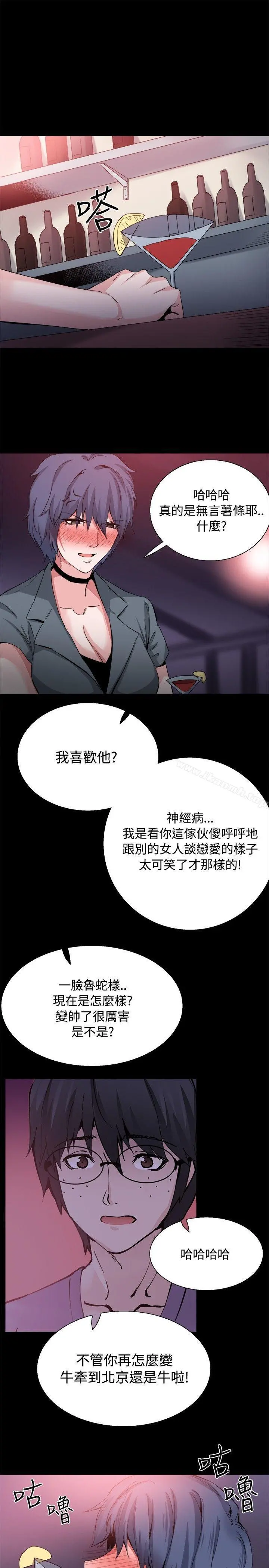 Bodychange - 后记 - page 9