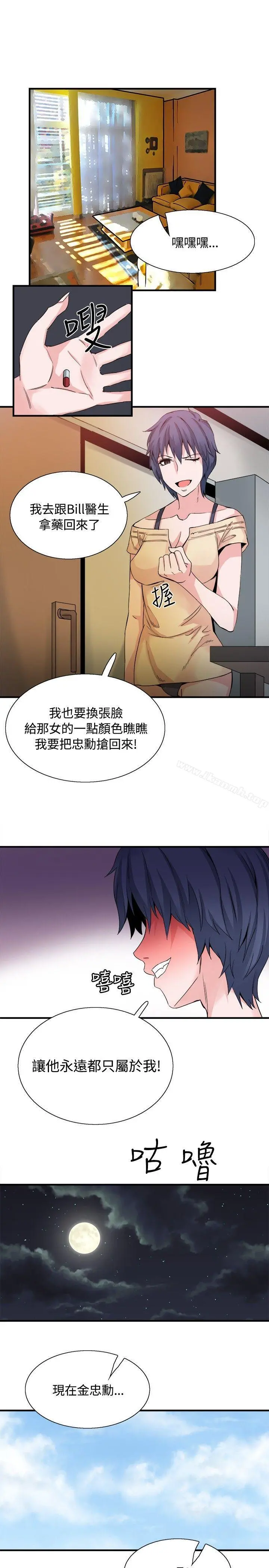 Bodychange - 后记 - page 25