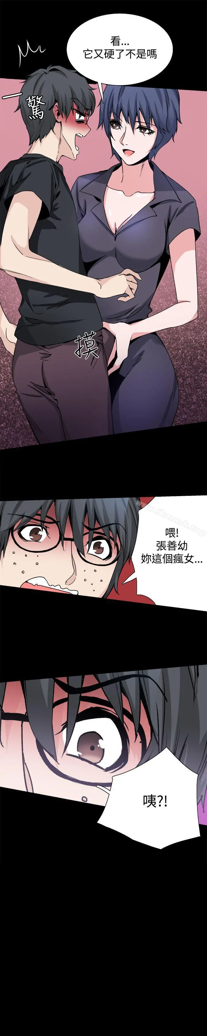 Bodychange - 第28话 - page 2