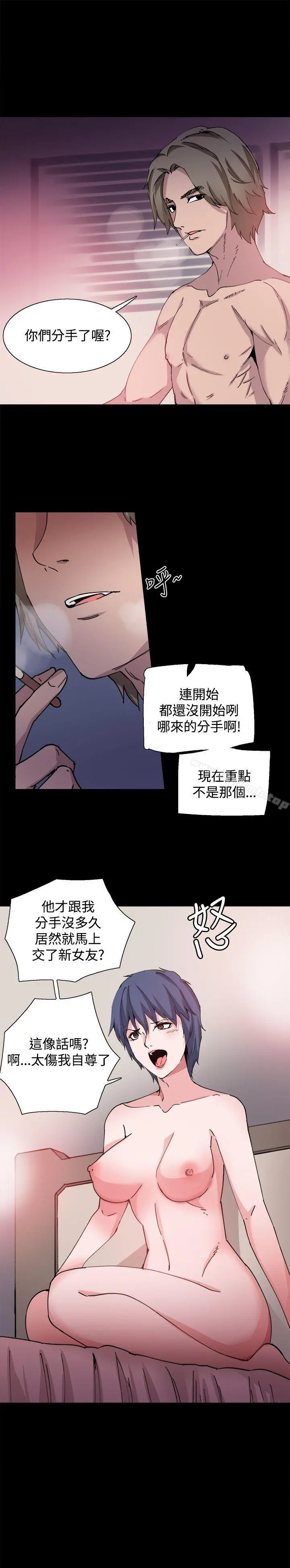 Bodychange - 第28话 - page 7