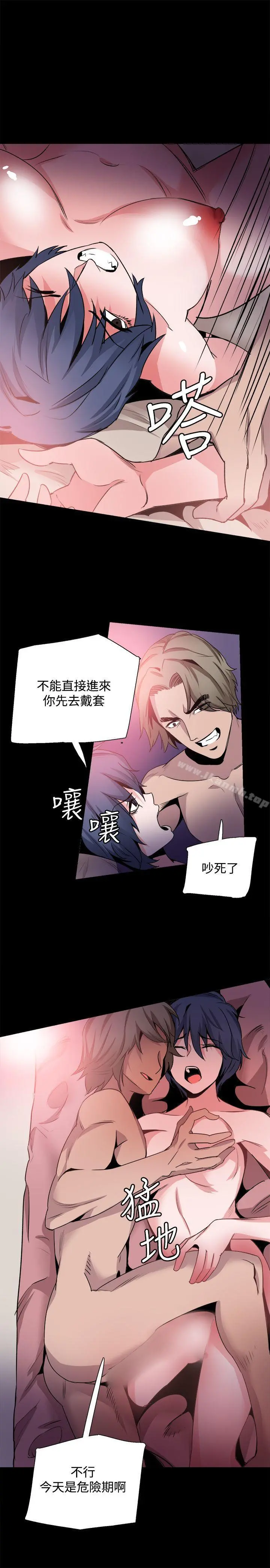 Bodychange - 第28话 - page 14