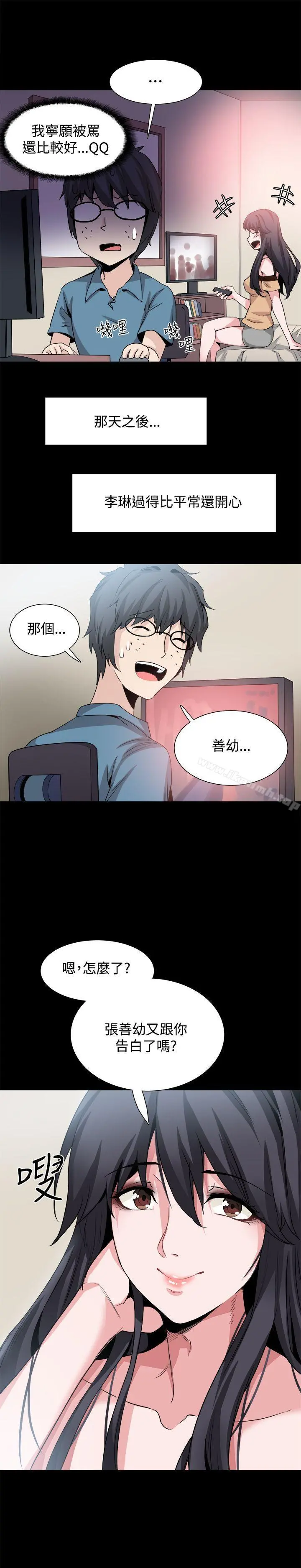 Bodychange - 第28话 - page 18