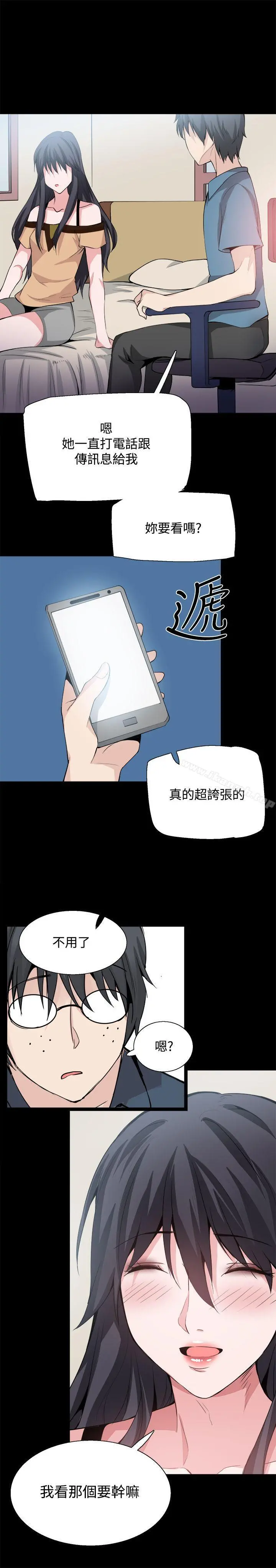 Bodychange - 第28话 - page 19