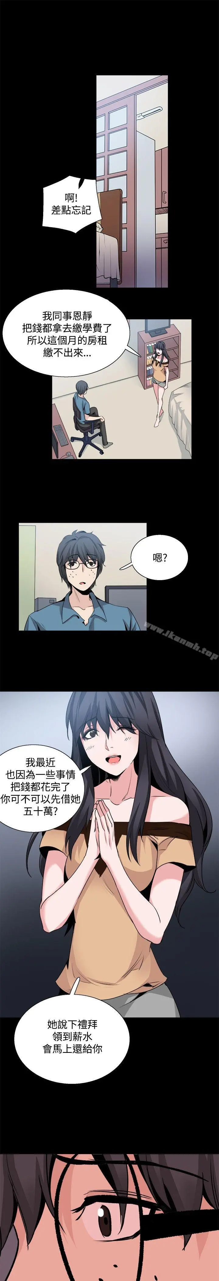 Bodychange - 第28话 - page 22