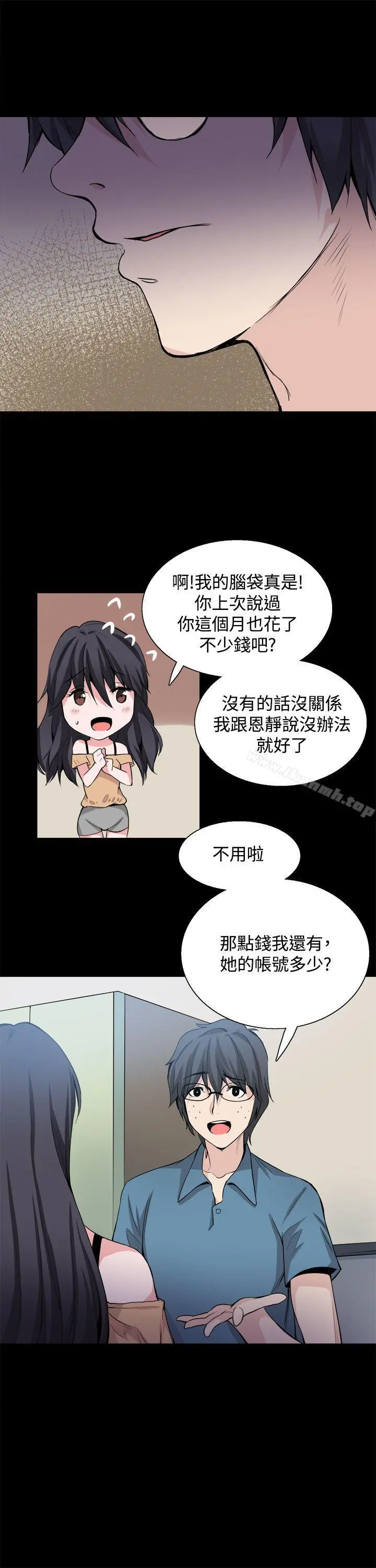 Bodychange - 第28话 - page 24