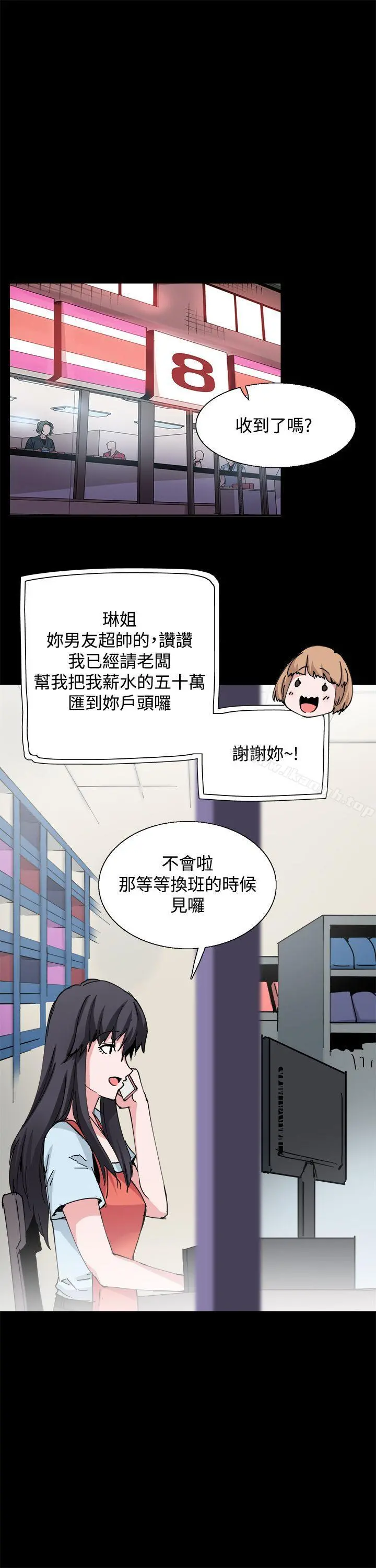 Bodychange - 第28话 - page 25