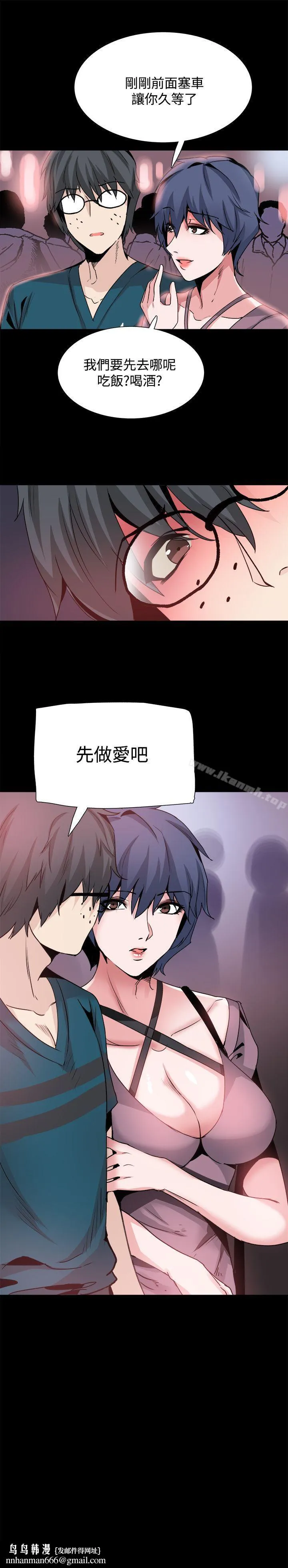 Bodychange - 第28话 - page 29