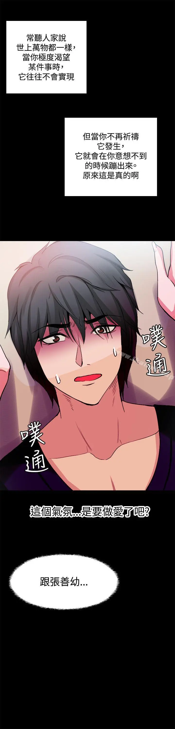 Bodychange - 第25话 - page 8