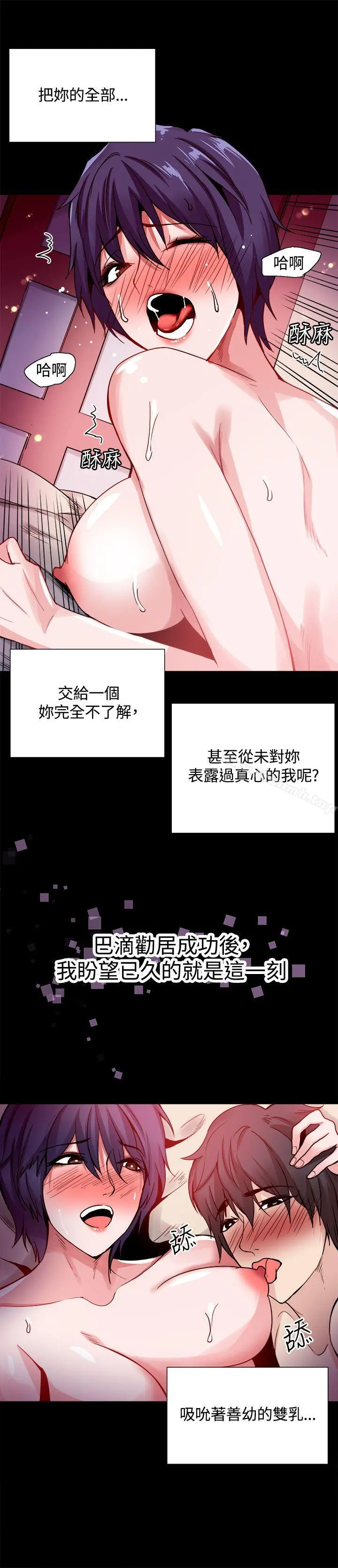 Bodychange - 第25话 - page 15