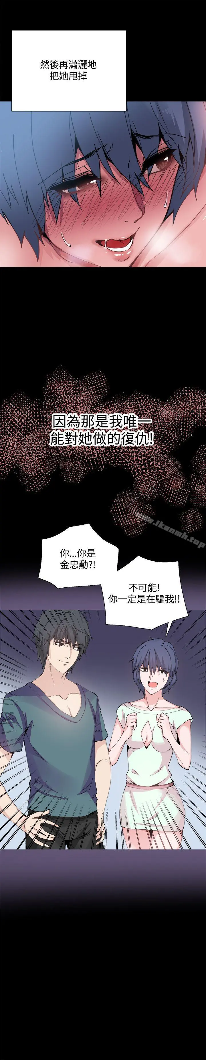 Bodychange - 第25话 - page 17