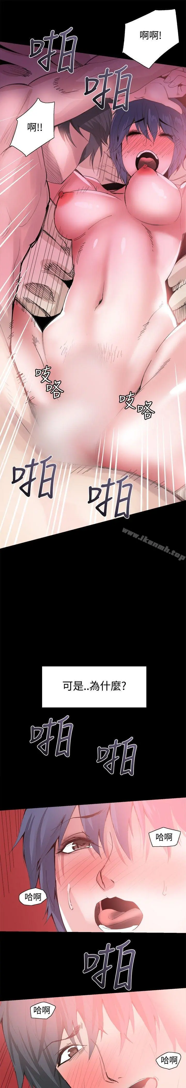 Bodychange - 第25话 - page 18