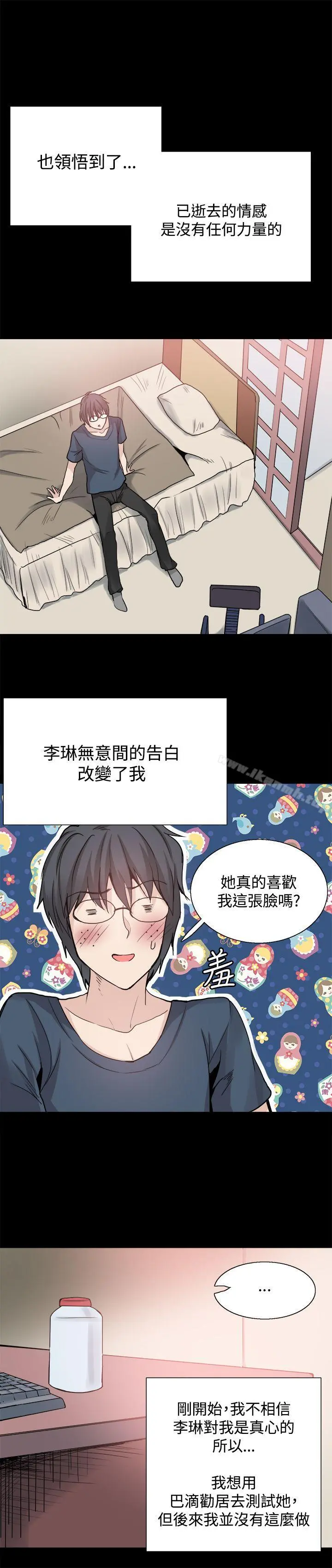 Bodychange - 第25话 - page 22