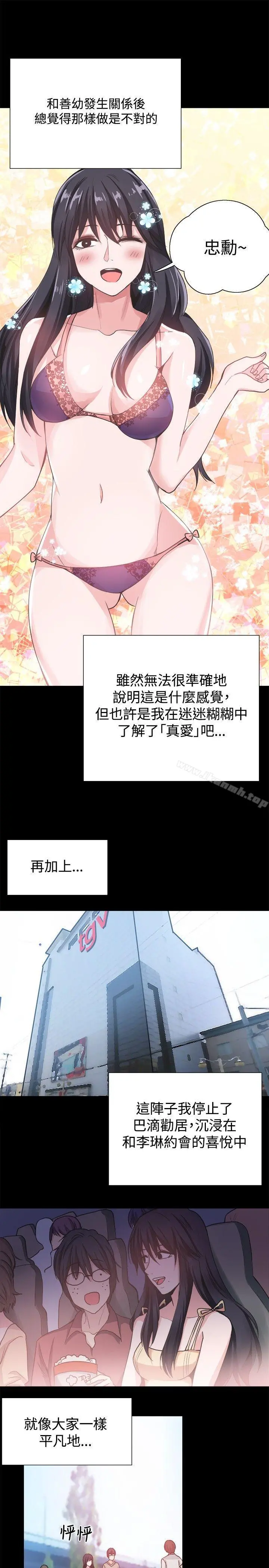 Bodychange - 第25话 - page 23