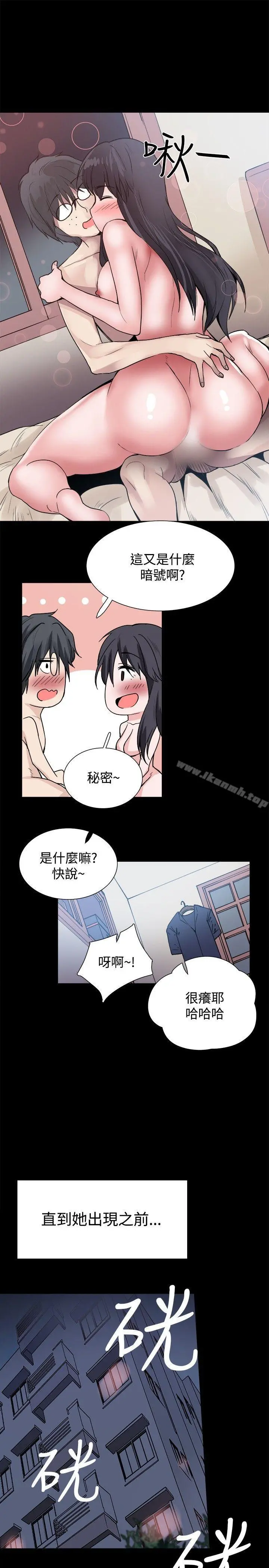 Bodychange - 第25话 - page 27