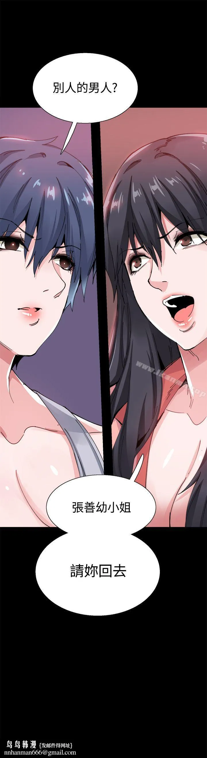Bodychange - 第25话 - page 33
