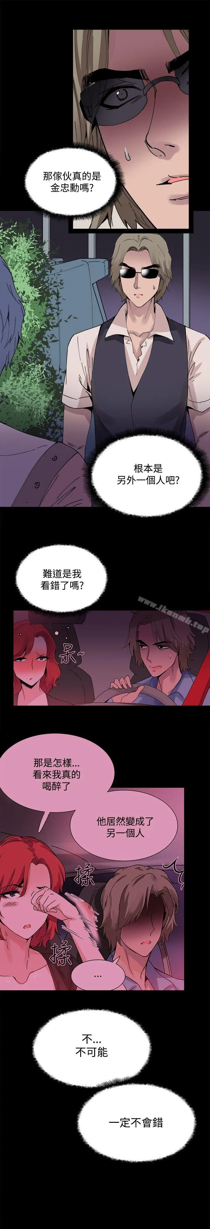 Bodychange - 第21话 - page 3