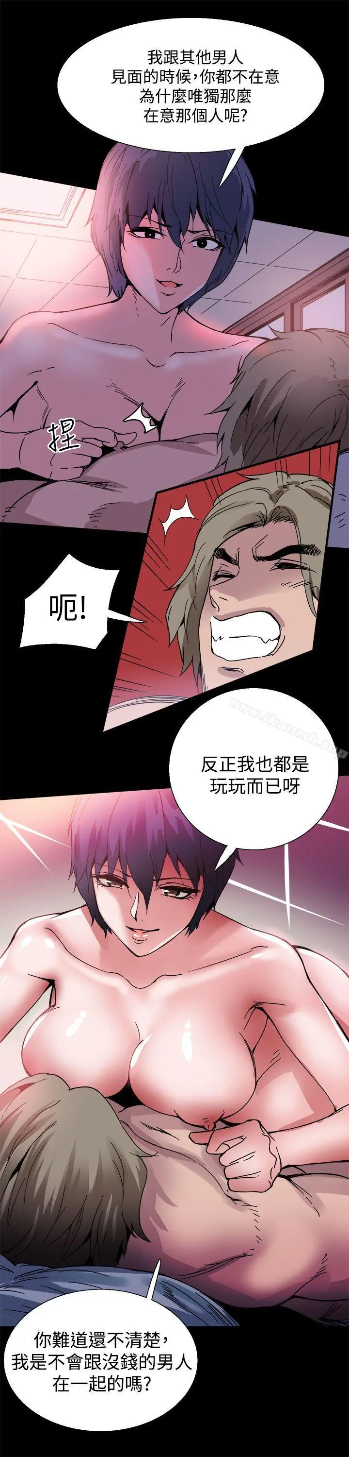 Bodychange - 第21话 - page 9