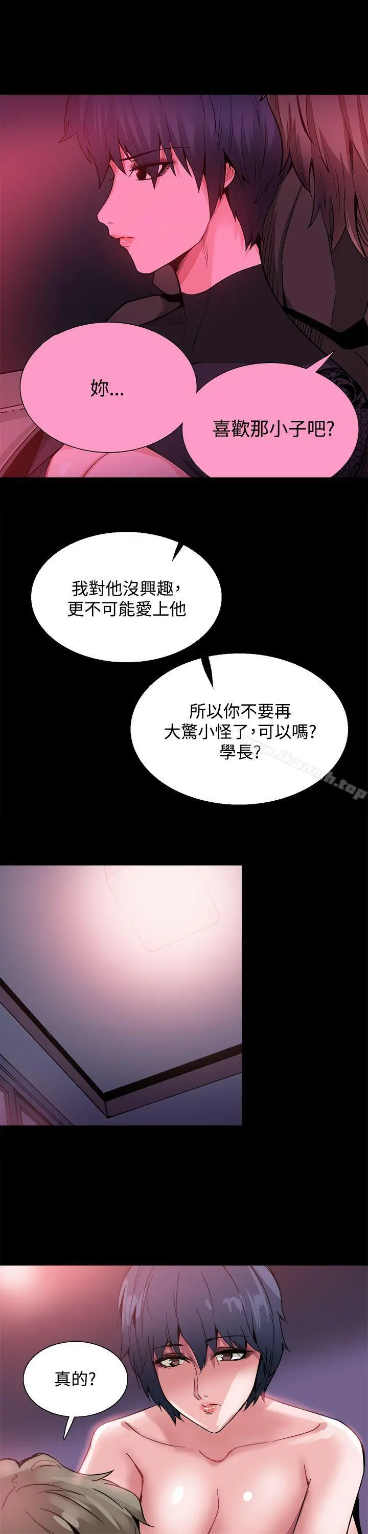 Bodychange - 第21话 - page 10