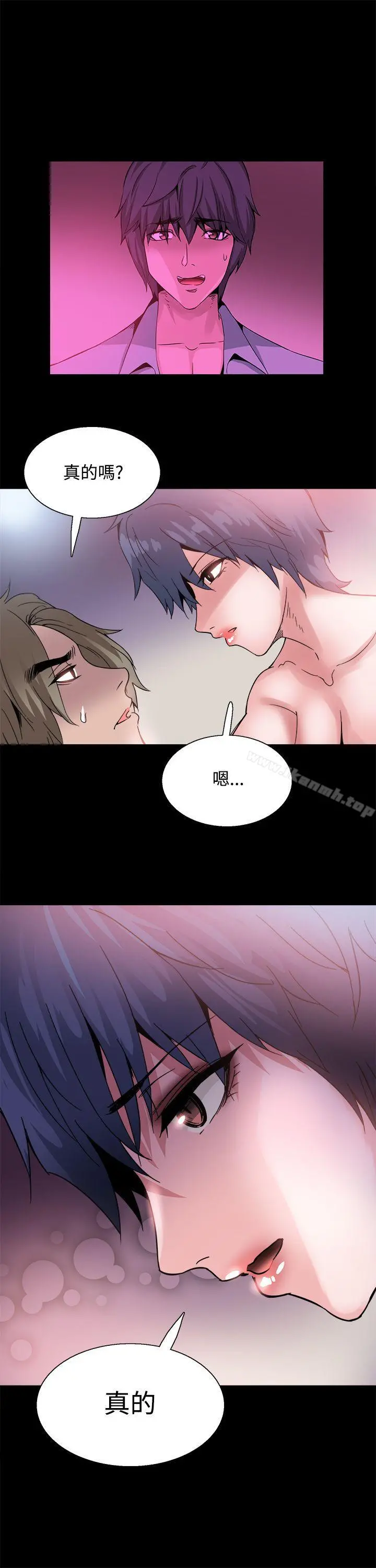 Bodychange - 第21话 - page 11