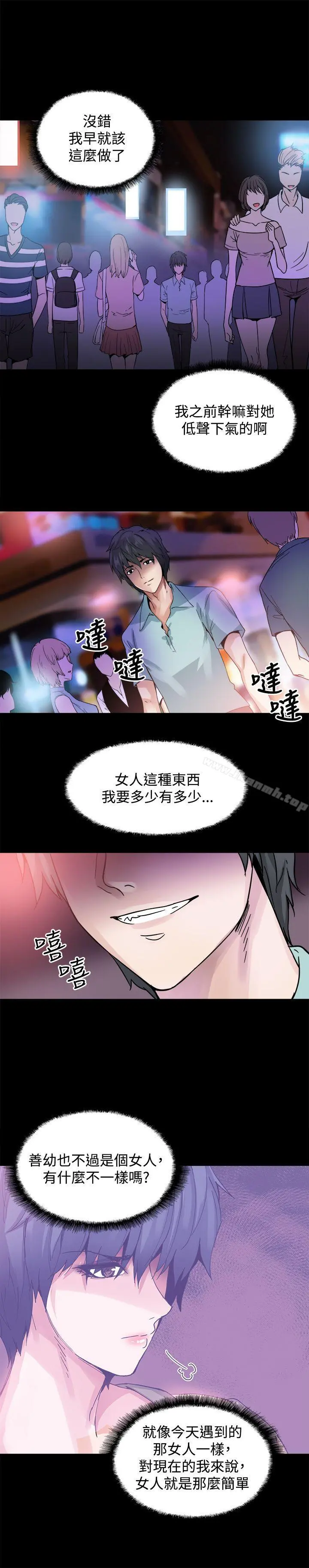 Bodychange - 第21话 - page 13