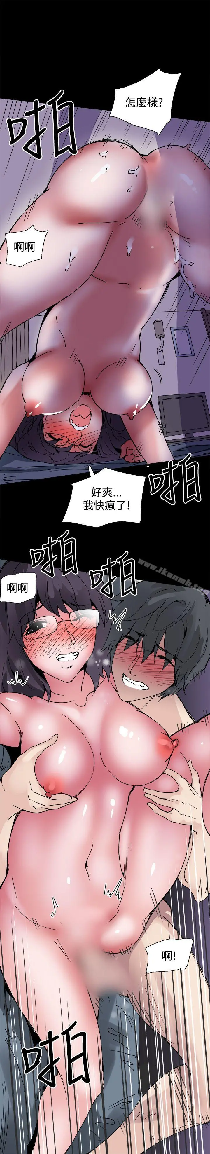Bodychange - 第21话 - page 16