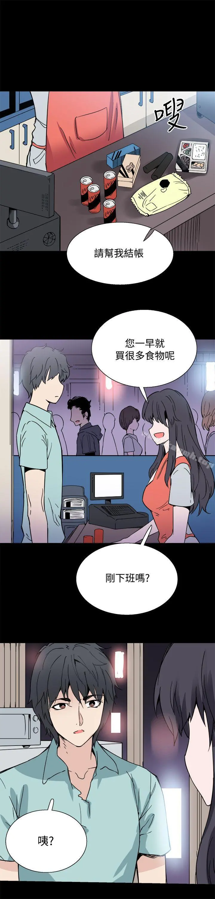 Bodychange - 第21话 - page 19