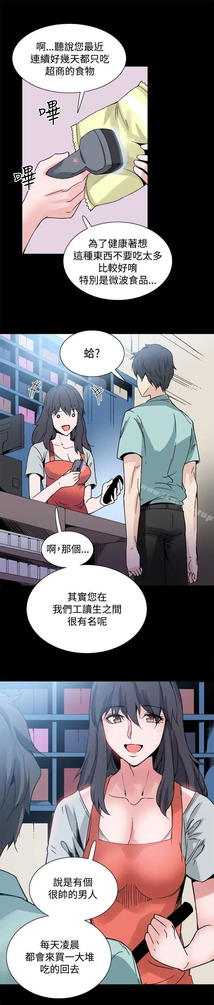 Bodychange - 第21话 - page 20