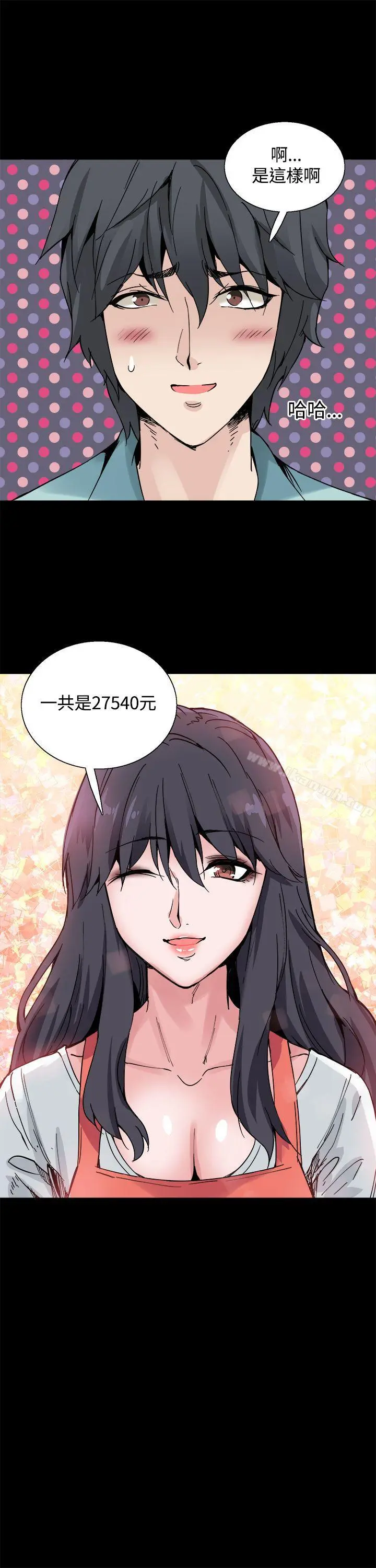 Bodychange - 第21话 - page 21