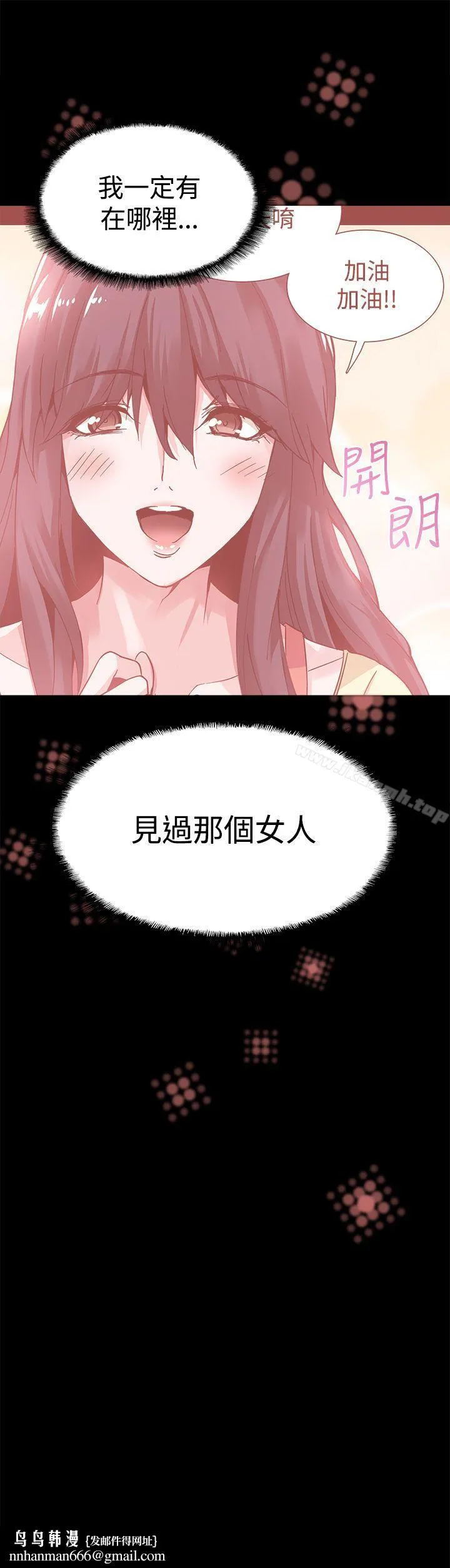 Bodychange - 第21话 - page 23