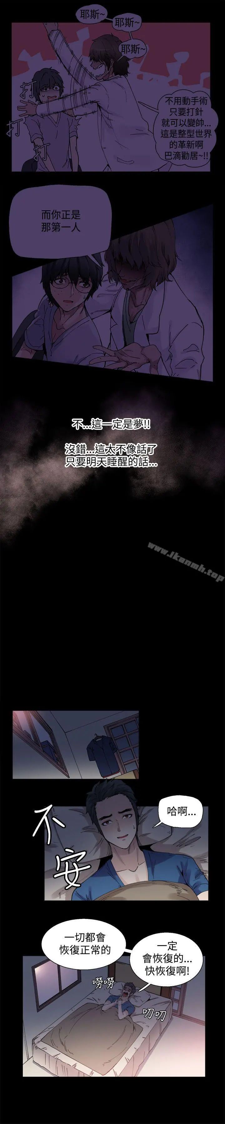 Bodychange - 第2话 - page 2