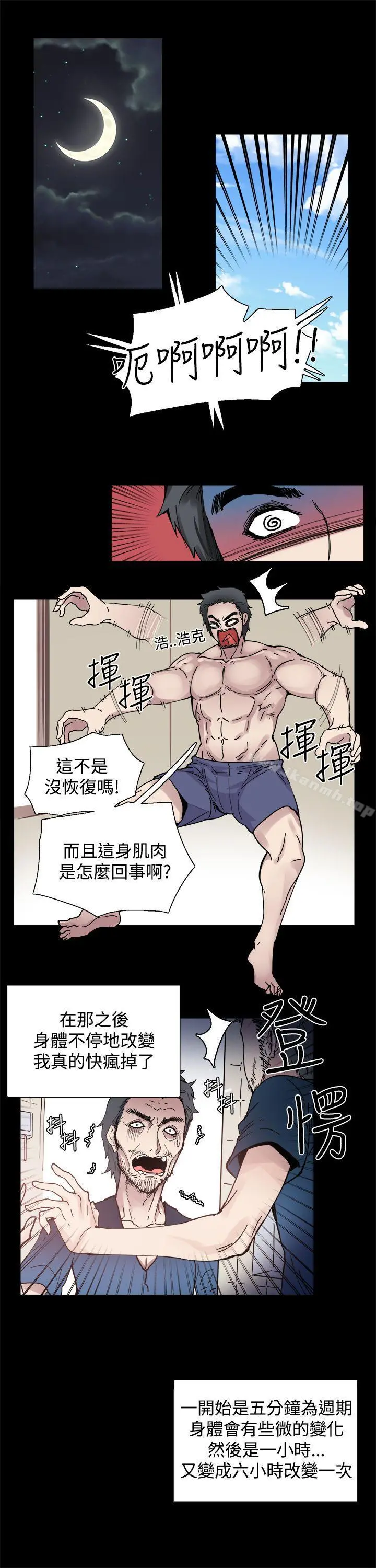 Bodychange - 第2话 - page 3