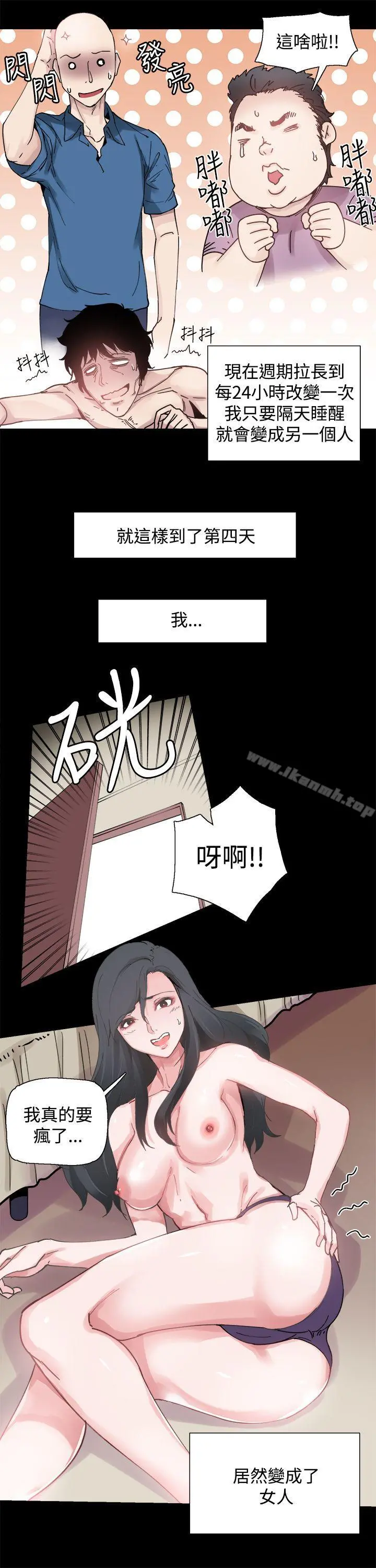 Bodychange - 第2话 - page 4