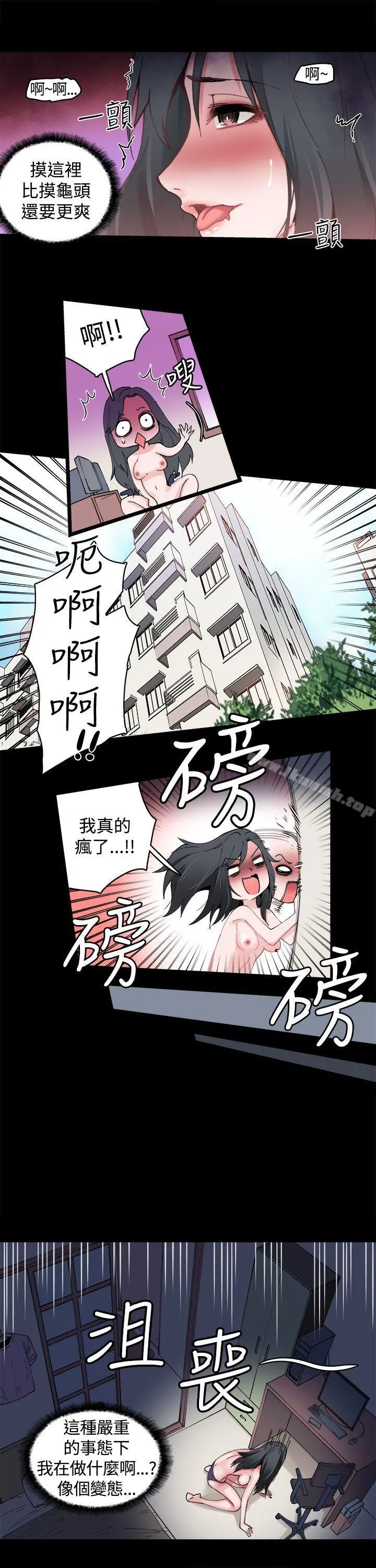Bodychange - 第2话 - page 9