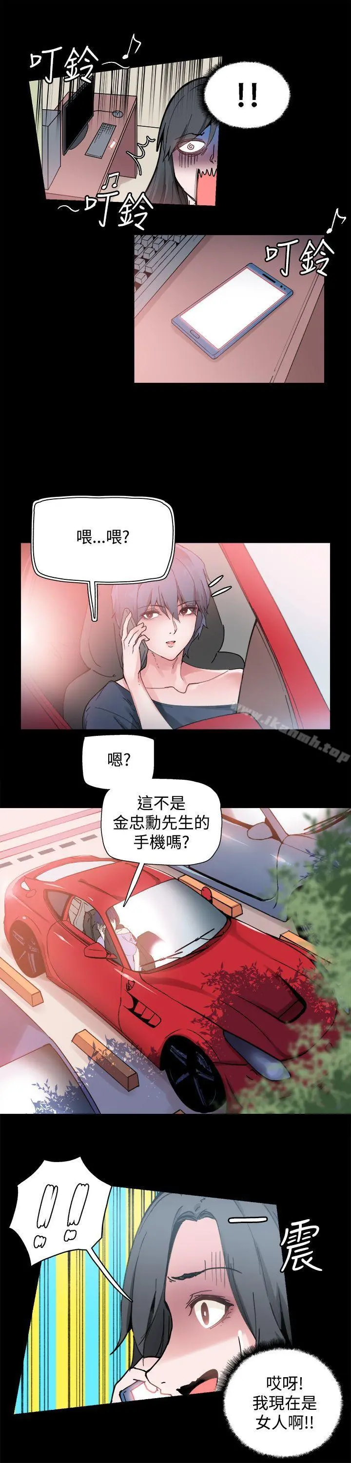 Bodychange - 第2话 - page 10